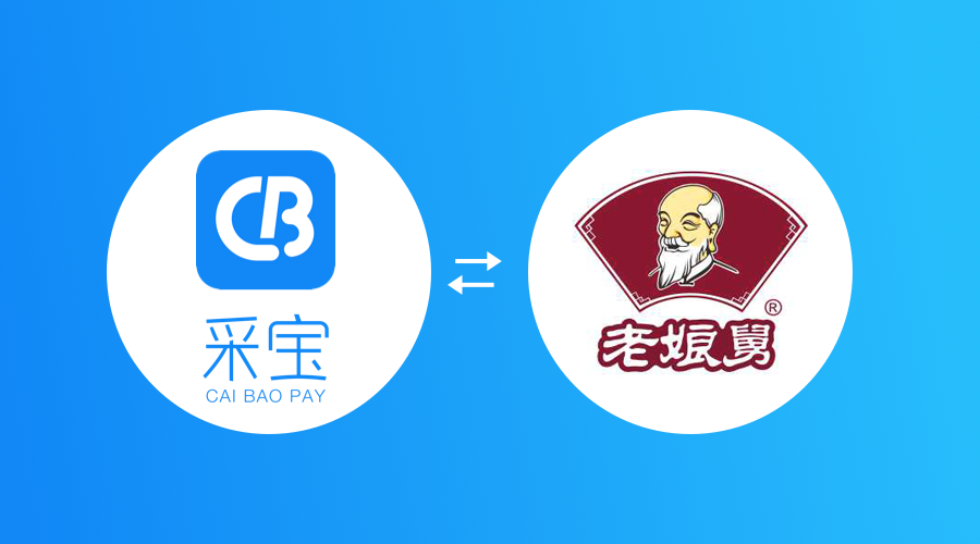 全國餐飲連鎖品牌“老娘舅”攜手采寶，日均交易破萬筆！